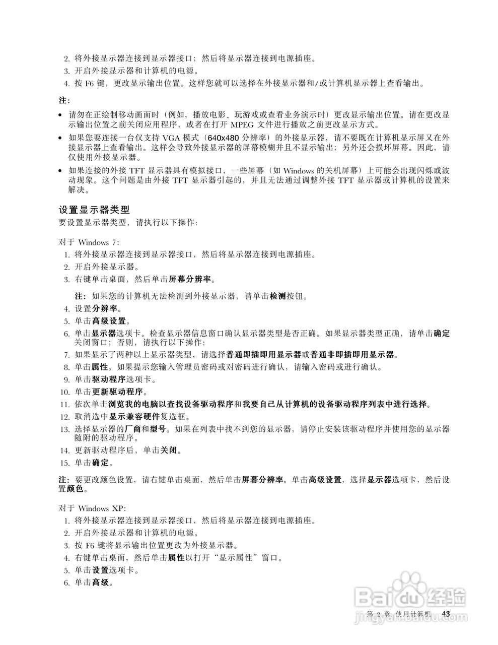IBM(ThinkPad)E220s笔记本电脑使用说明书:[6]