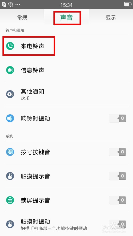 OPPO手机怎样换手机铃声