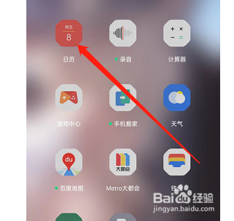 oppo手机如何更改日历样式