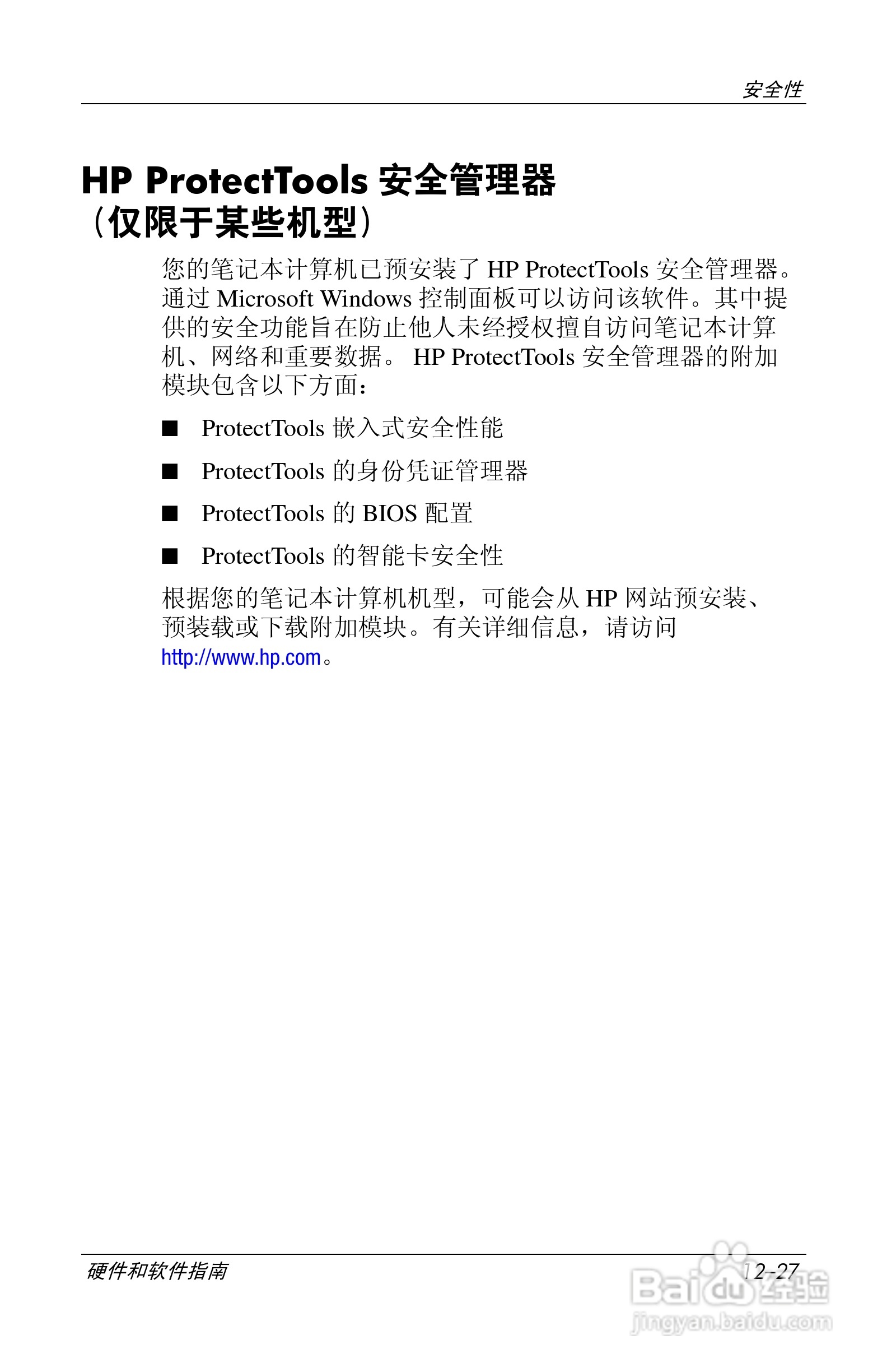 惠普(康柏) HP Compaq nc6230笔记本电脑说明书:[18]