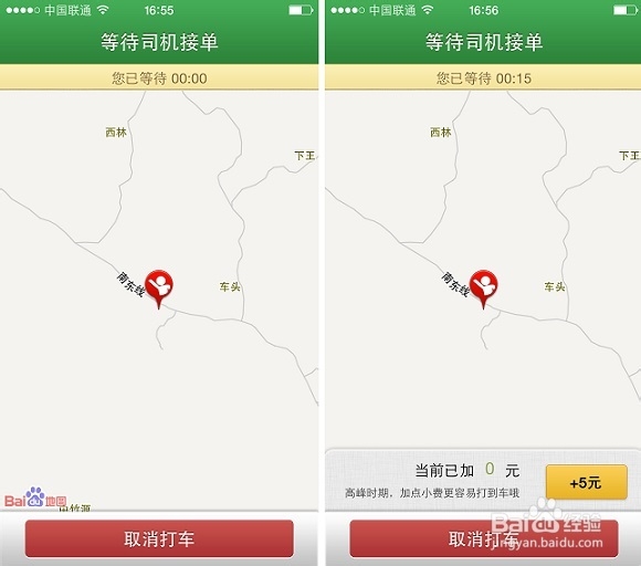 快的打车使用方法图文教程