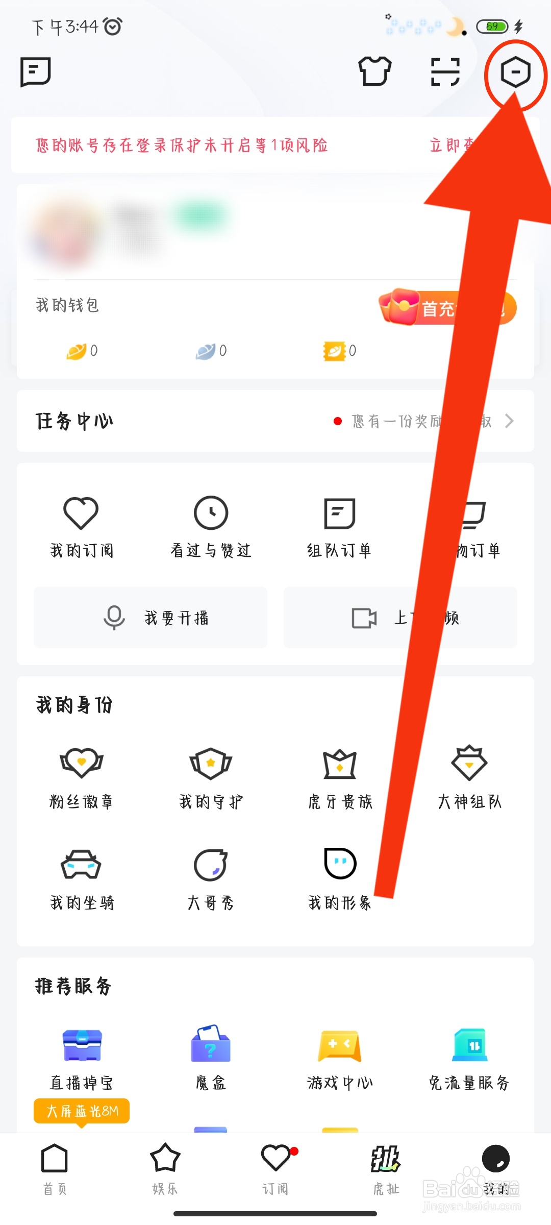 虎牙直播怎么开启深色模式