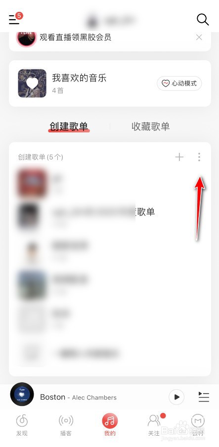 网易云歌单怎么才能删除