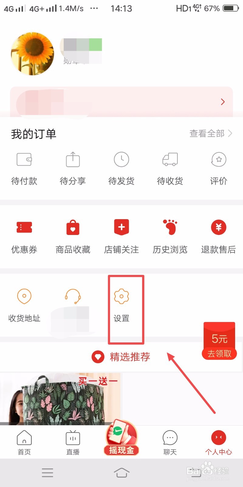 拼多多如何设置不接收优惠与活动消息