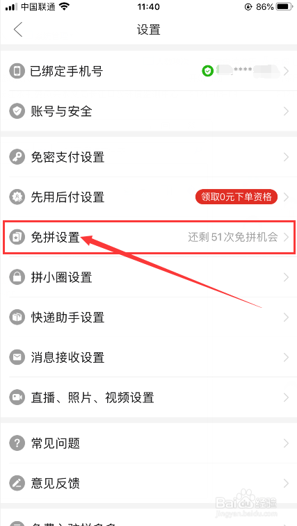 拼多多怎么开启自动免拼