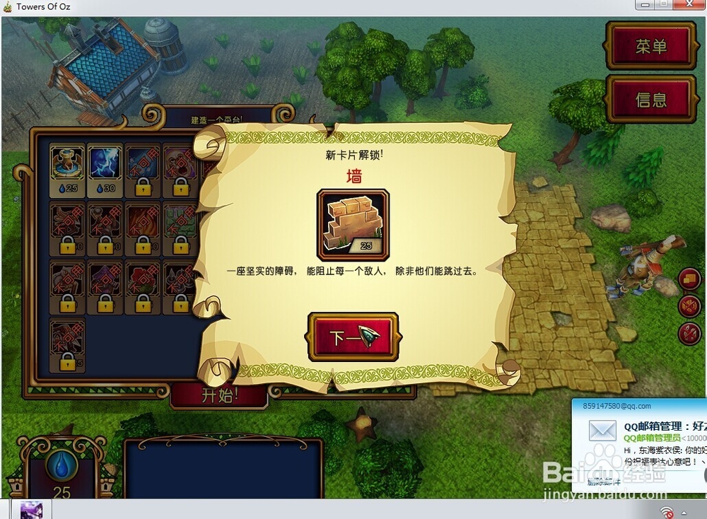 塔防之绿野仙踪秘籍全攻略：[4]第四关