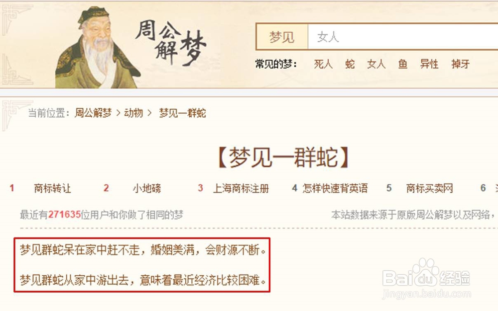 周公解梦怎么查释义