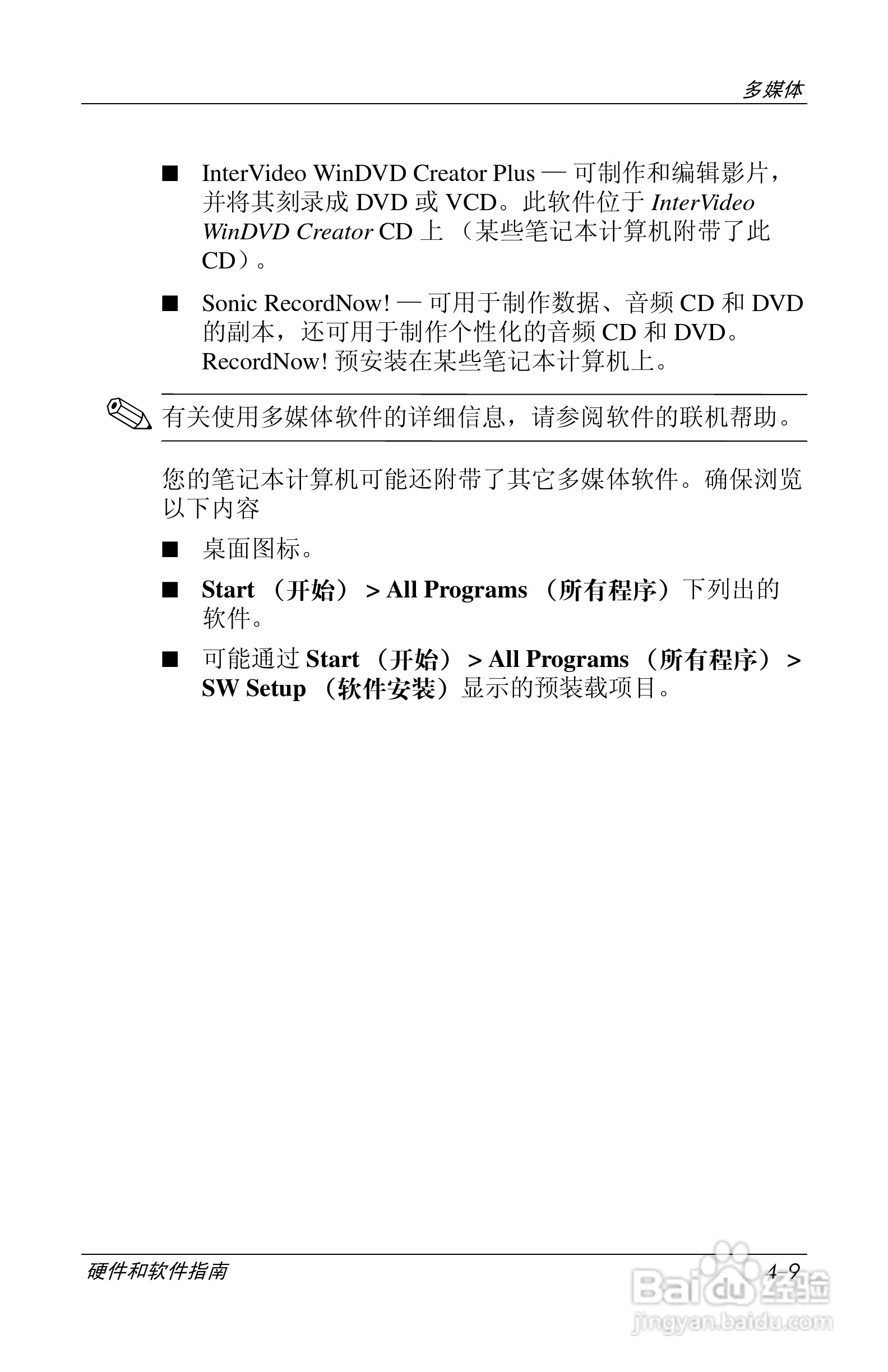 惠普(康柏) HP Compaq nc6230笔记本电脑说明书:[9]
