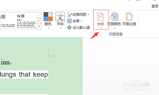 如何在word中设置水印效果