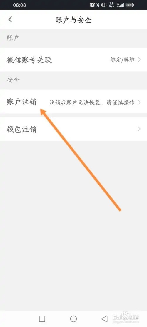 货车帮货主APP里面怎么申请注销