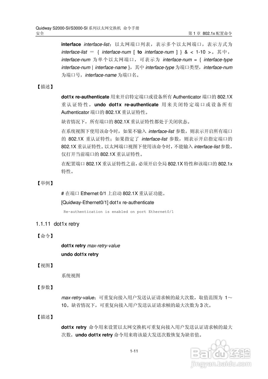 华三交换机S2000-SI形说明书:[25]