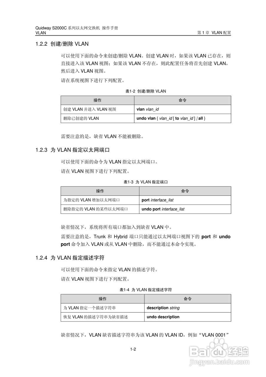 华三交换机S2000C形说明书:[5]