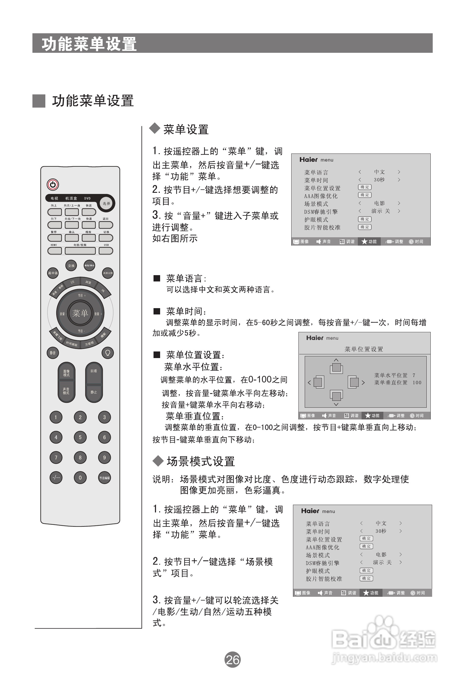 海尔PU50K1等离子彩电使用说明书:[3]