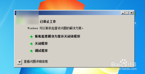 如何禁用软件“已停止工作”弹窗