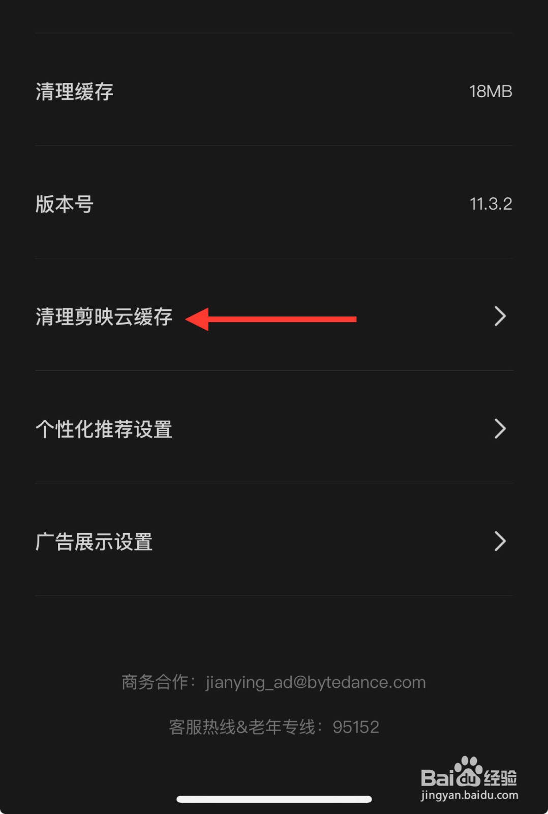 剪映清理剪辑云缓存在哪清理呢？