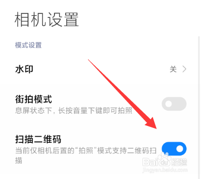 红米k20手机相机扫不了二维码怎么办
