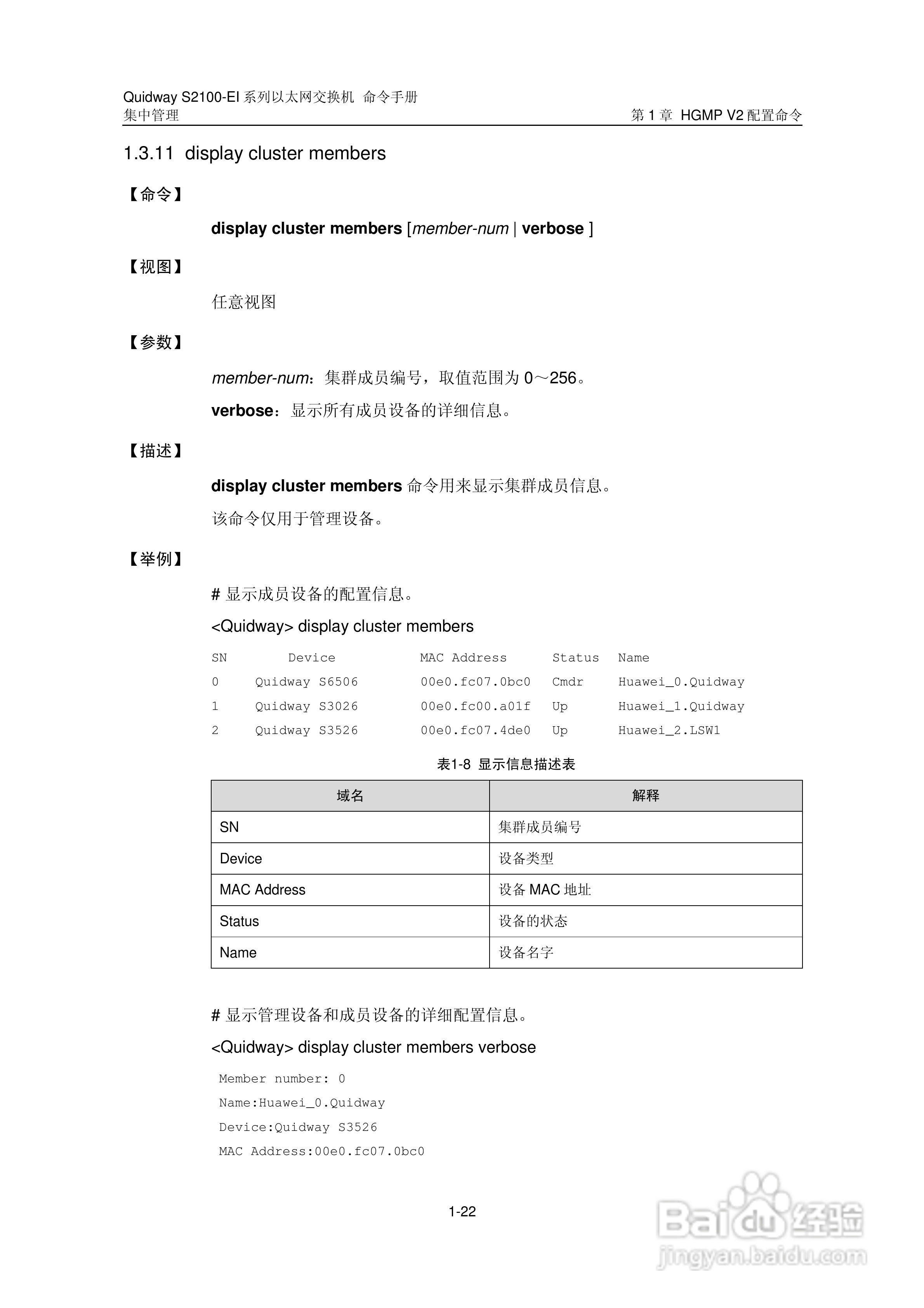 华三交换机S2100-EI形说明书:[15]