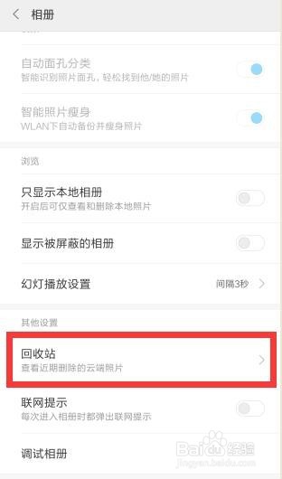 手机相册找回方法　删除手机相册后恢复方法