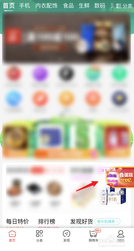 京东叠蛋糕组队怎么退出队伍