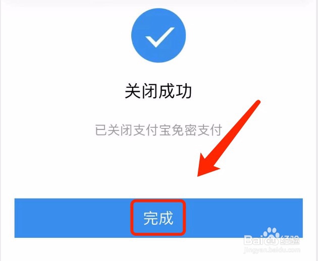 淘宝如何关闭小额免密支付
