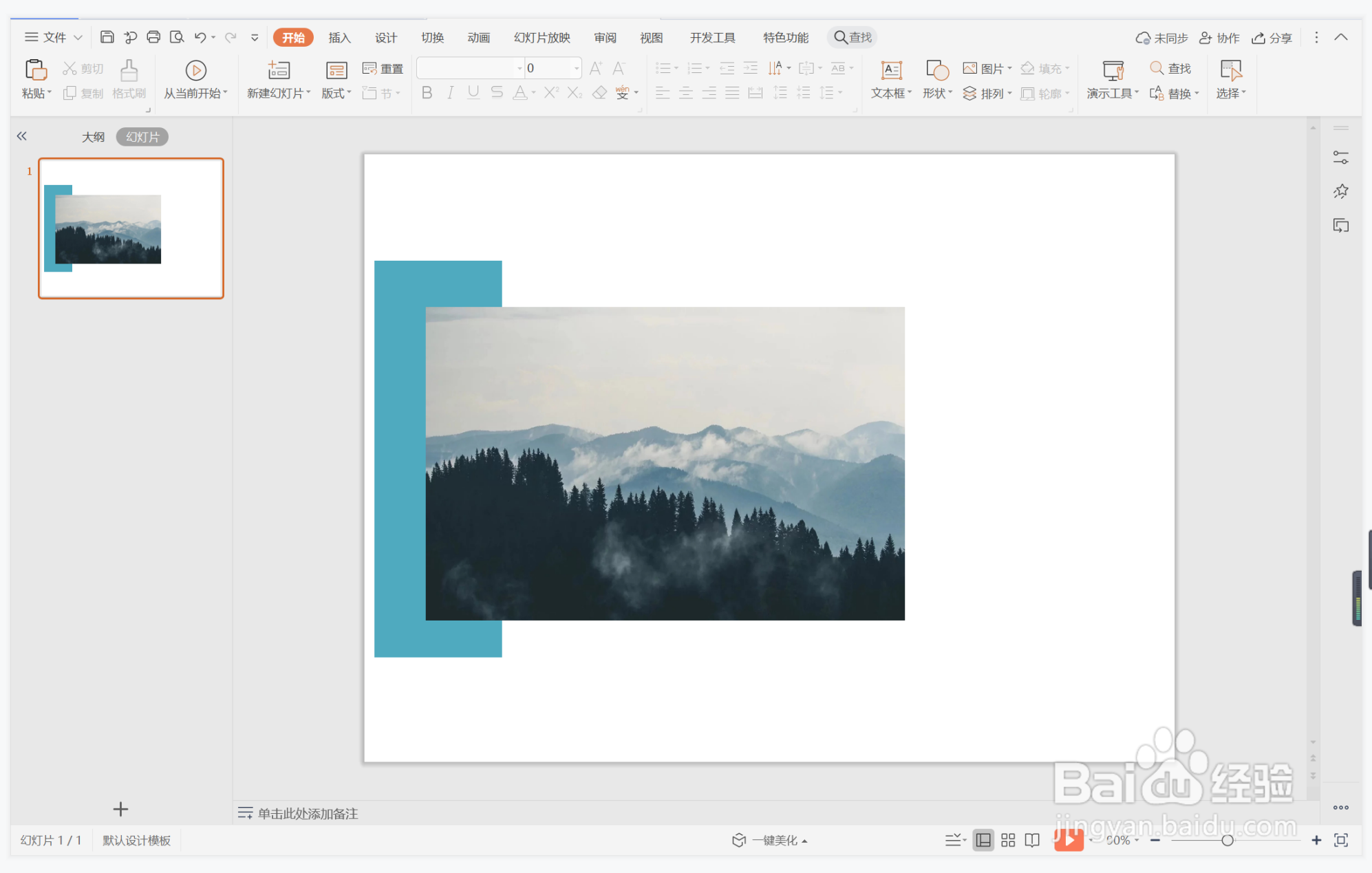 wps演示中如何进行整齐端庄型图文排版