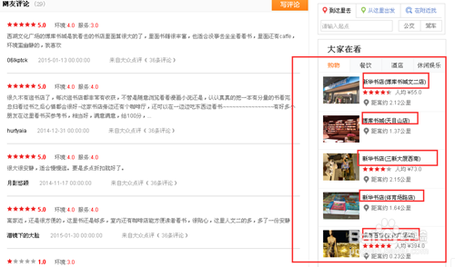 如何找到城市中一个较为舒适喜欢的书店