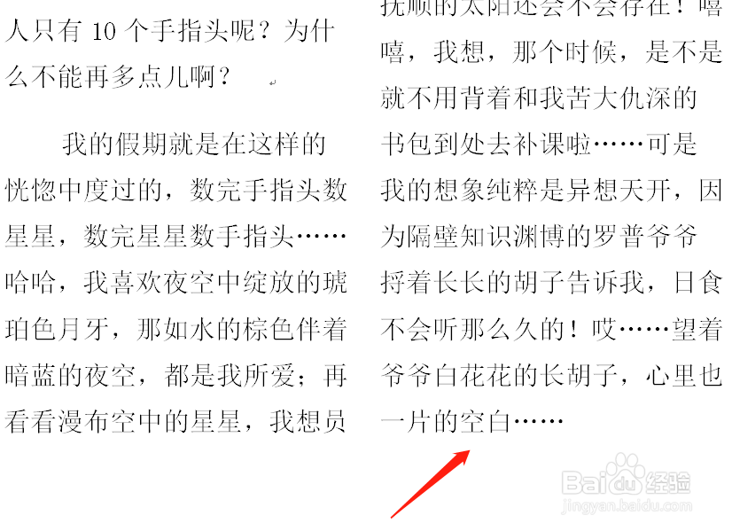 分栏后怎样让两栏的文字对齐