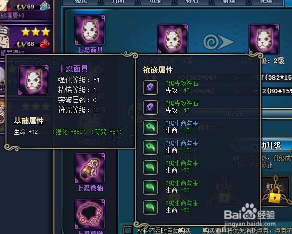 火影忍者OL怎么给装备加符咒