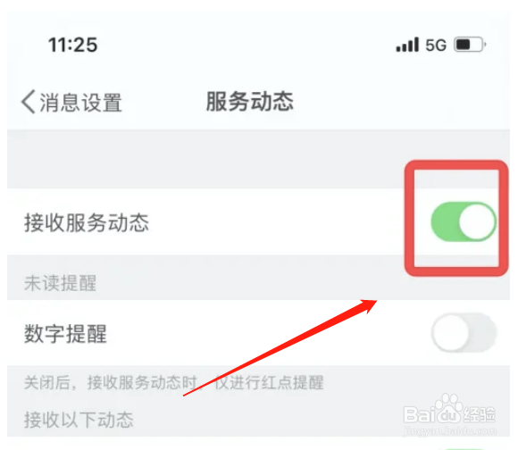 微博APP怎么开启接收服务动态
