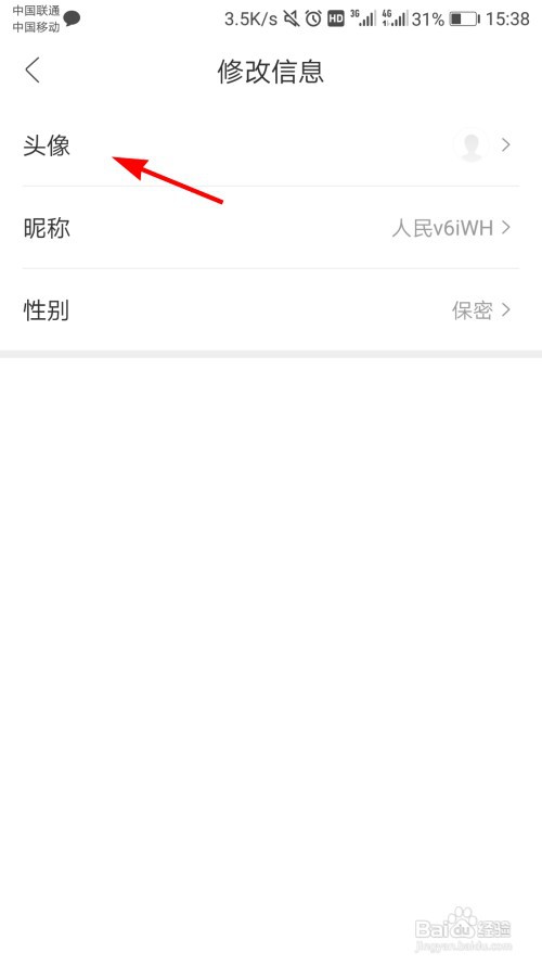 人民日报怎么更换头像