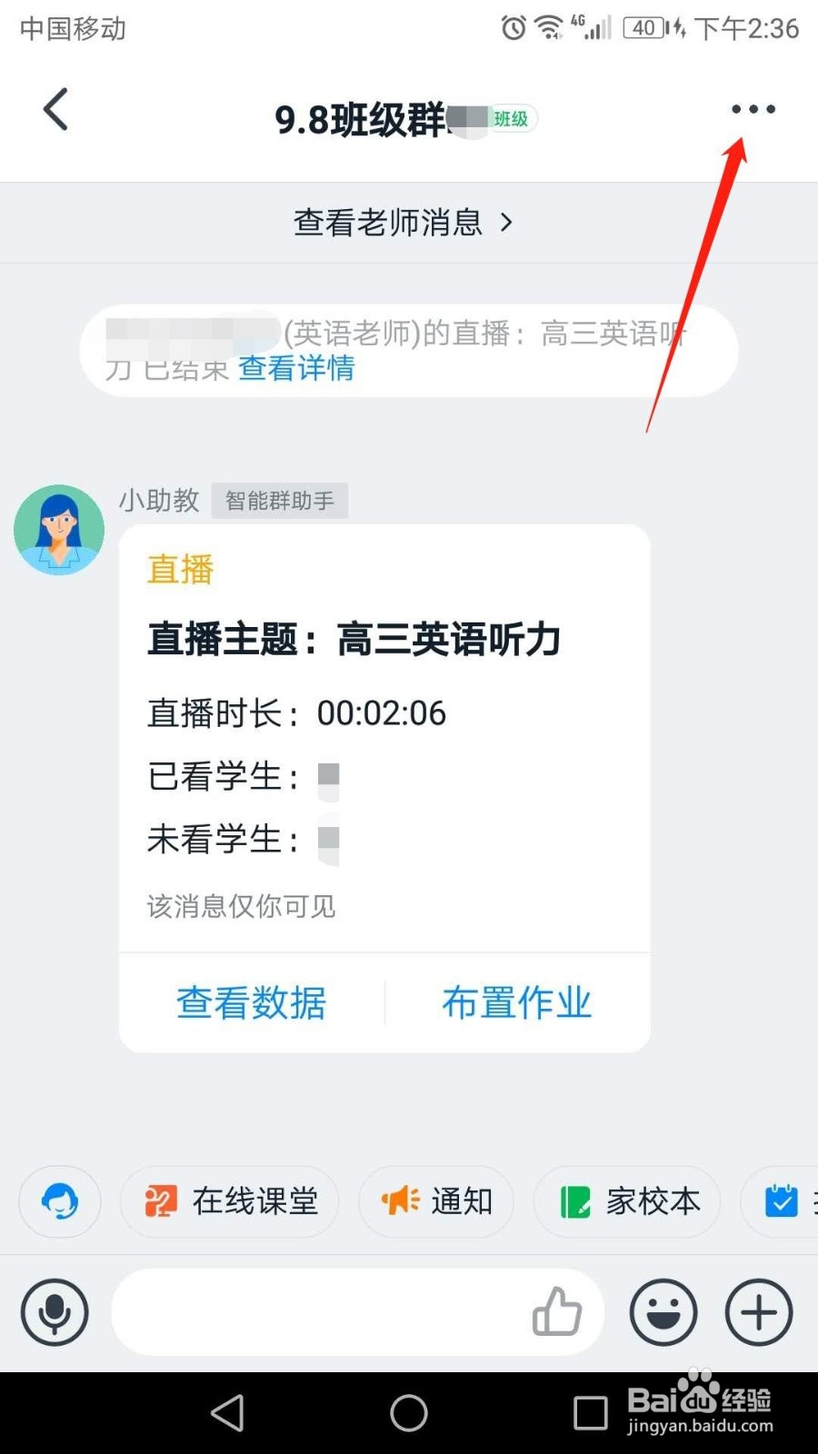 钉钉班级群怎么开启禁止群成员私聊