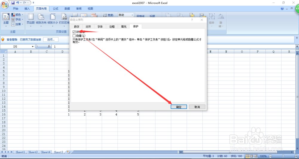 excel 怎样保护部分单元格