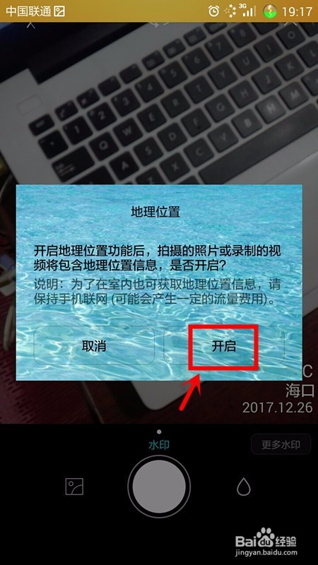 如何设置拍出来的照片有水印