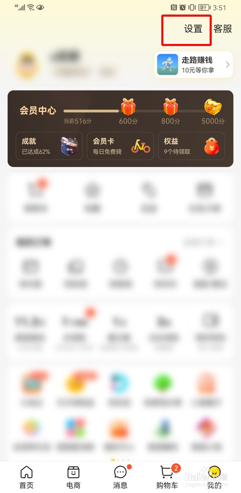美团怎么修改收货地址