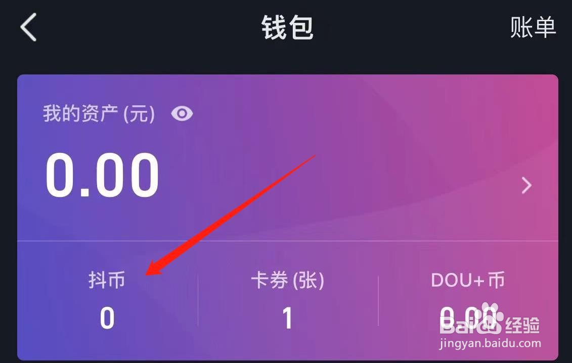 抖音怎样进行抖币充值