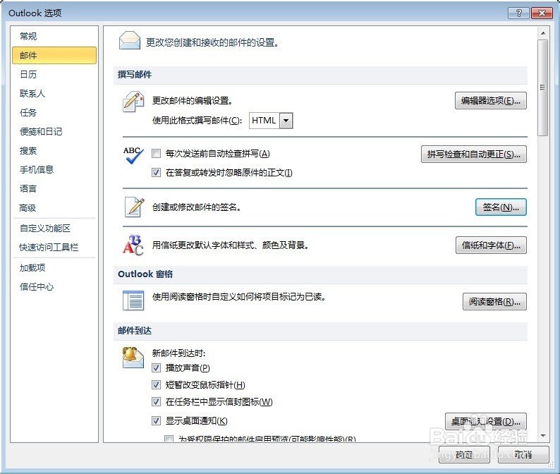 outlook邮箱如何设置签名