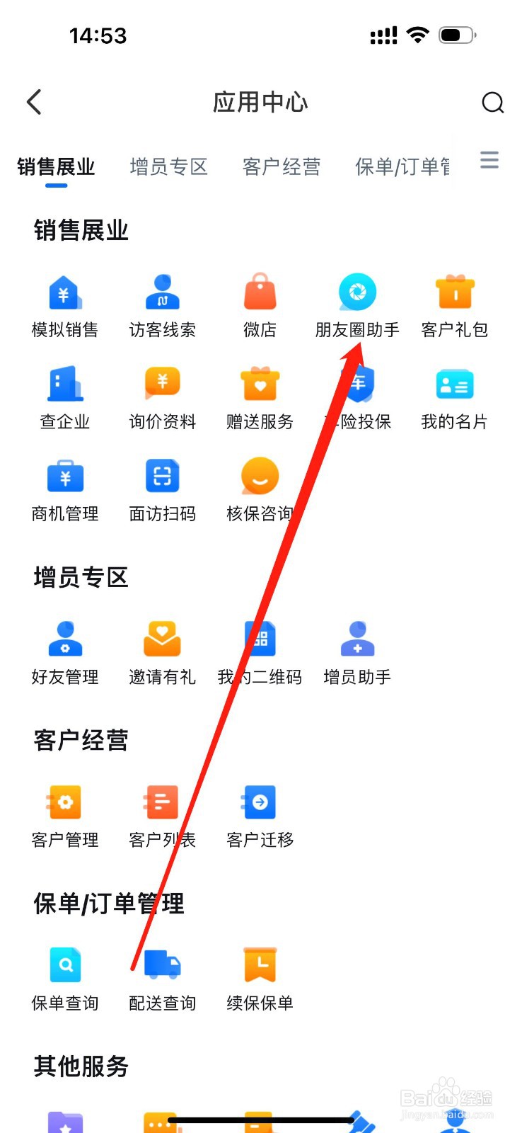 创保网怎么查看朋友圈助手