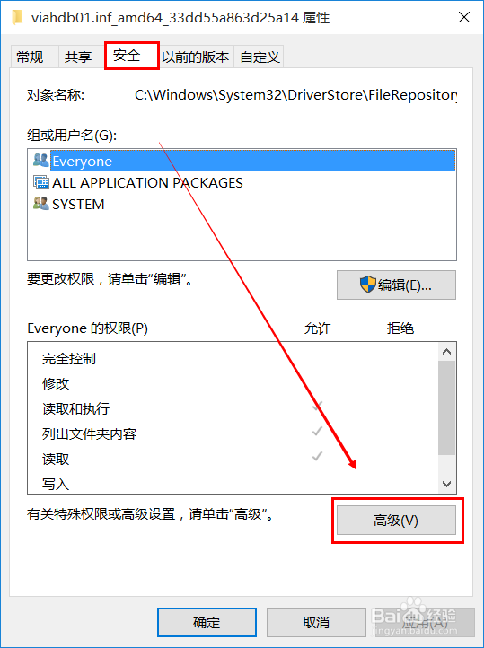 win10怎样获得文件管理权限