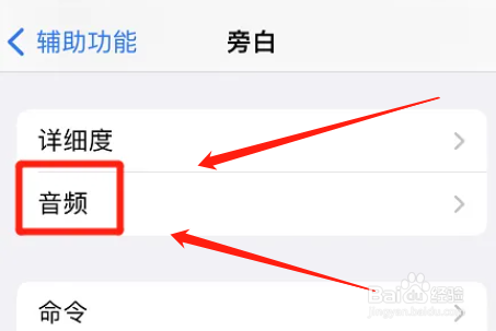 苹果手机怎么设置匹配语音音量