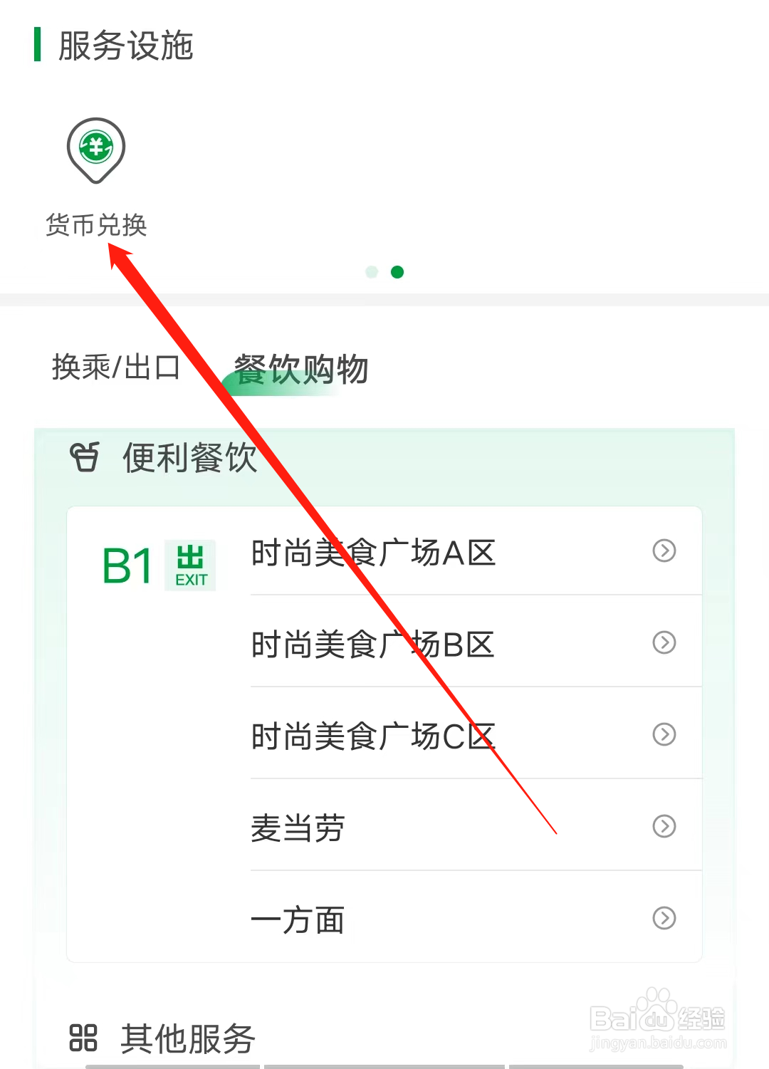 深圳地铁怎样进行货币兑换