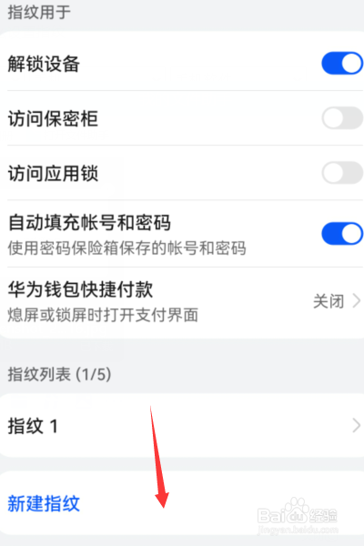 指纹锁怎么设置指纹
