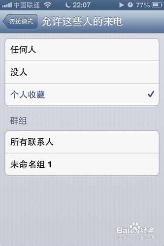 如何设置iPhone的防打扰功能