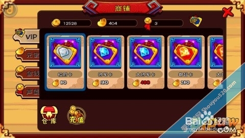 我的三国志冲级商城系统