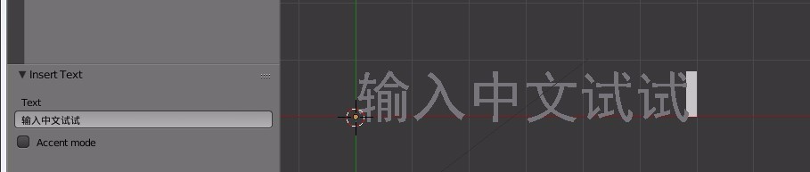 Blender2.77中输入中文