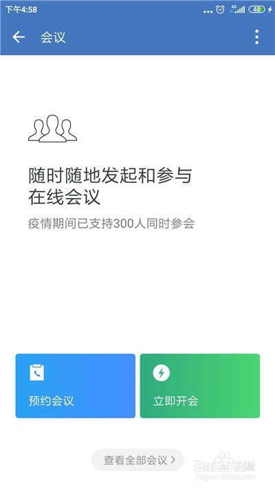 企业微信视频会议如何切换镜头