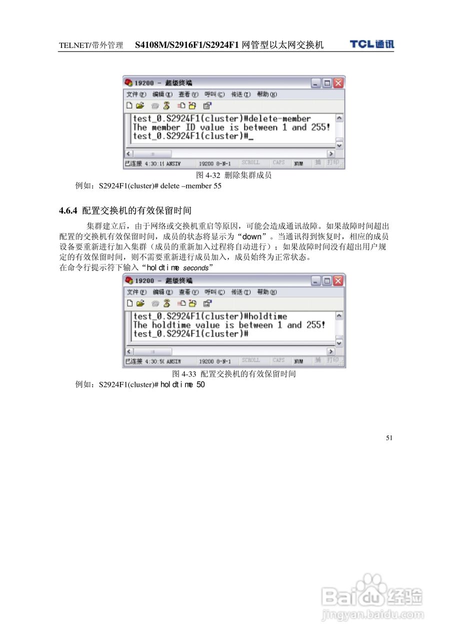 TCL王牌交换机S2924F1型说明书:[6]