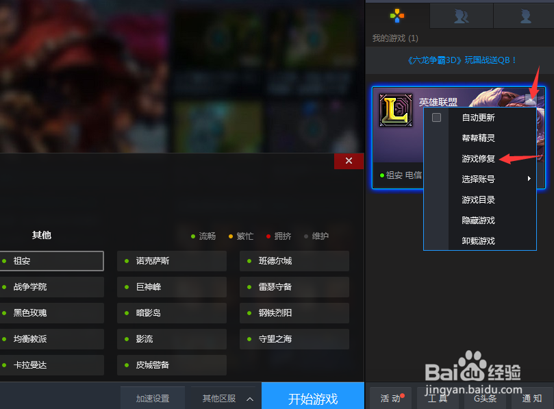 LOL商店无法正常打开怎么办
