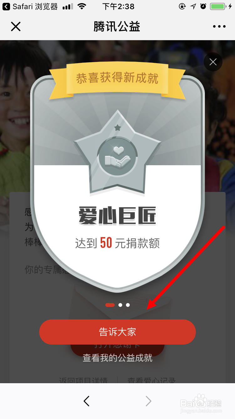 如何通过微信做腾讯公益 公益项目捐款