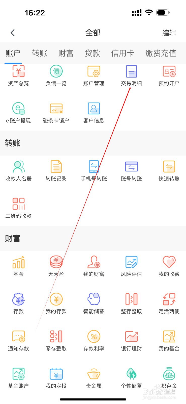 乌鲁木齐银行怎么查看交易明细