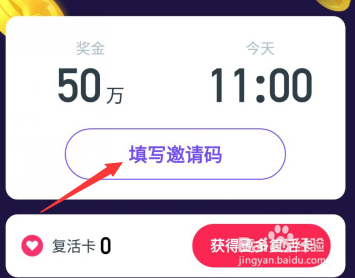 如何免费获得今日头条西瓜视频百万英雄复活卡？